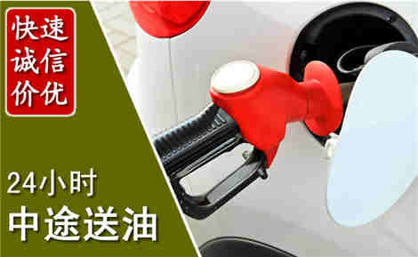 古县中途送油场景与案例