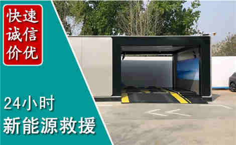 古县新能源汽车救援场景与案例
