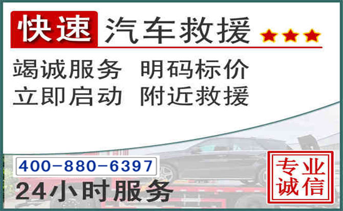 古县长春拖车电话 古县长春拖车电话